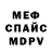 Меф мяу мяу мука Elvi
