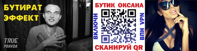 Бутират вода Красновишерск